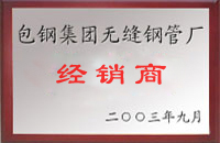 建宁包钢经销商